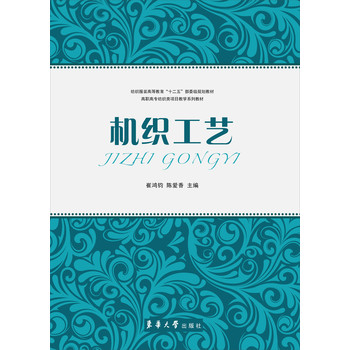 机织工艺 下载