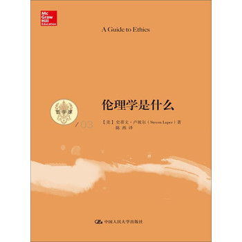伦理学是什么（哲学课） 下载