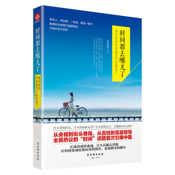 时间都去哪儿了：我们还没好好感受年轻就老了 下载