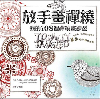 放手畫禪繞：我的108種禪繞畫練習 下载