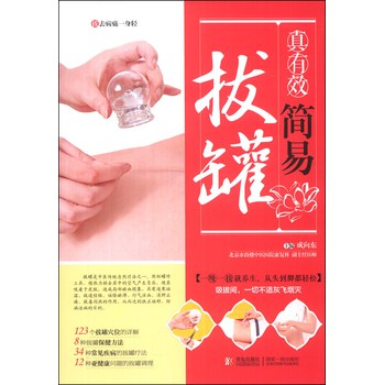 真有效简易拔罐 下载