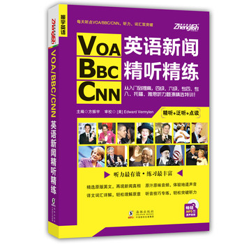 VOA/BBC/CNN英语新闻精听精练 下载