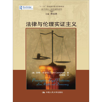 法律与伦理实证主义/法学译丛·法治诚信系列；“十二五”国家重点图书出版规划 下载