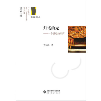 灯塔的光：一个世纪的回声 下载