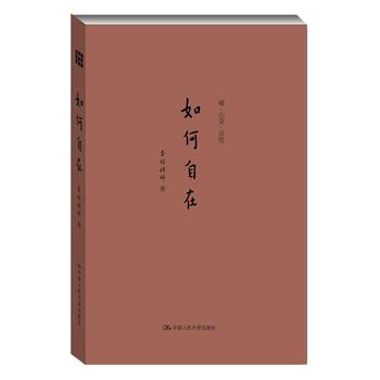 如何自在（禅·心灵·灵性） 下载