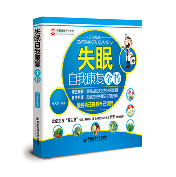 失眠自我康复全书 下载