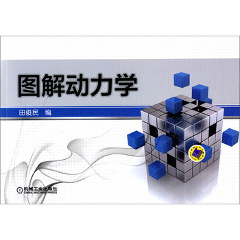 图解动力学 下载