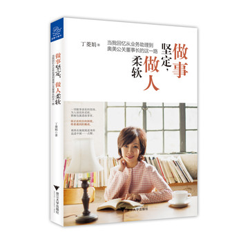 做事坚定，做人柔软：当我回忆从业务助理到奥美公关董事长的这一路 下载