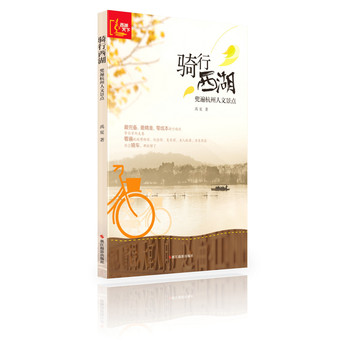 骑行西湖：兜遍杭州人文景点 下载