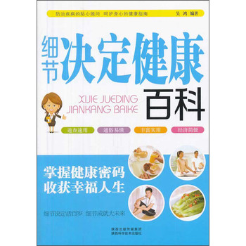 细节决定健康百科 下载