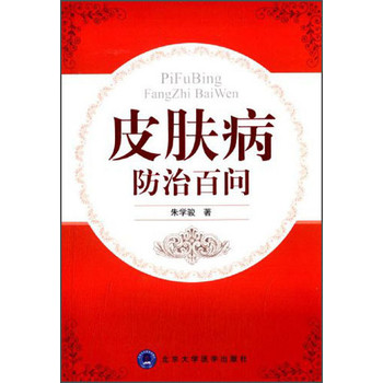 皮肤病防治百问 下载