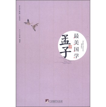 最美国学：孟子 下载