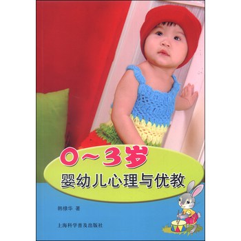 0-3岁婴幼儿心理与优教 下载