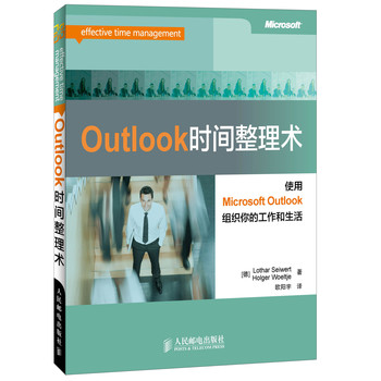 Outlook时间整理术 下载