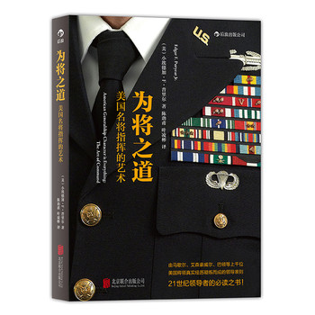 为将之道：美国名将指挥的艺术 下载