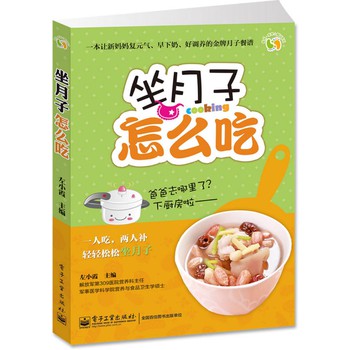 坐月子怎么吃（全彩） 下载