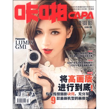 咔啪（2014年第3期） 下载