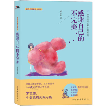 武志红青春成长系列：感谢自己的不完美 下载