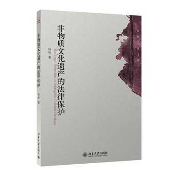 青年学者文库：非物质文化遗产的法律保护 下载
