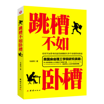 跳槽不如卧槽 下载