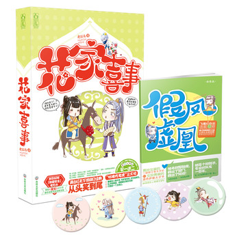 花家喜事 下载