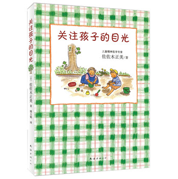 关注孩子的目光 下载