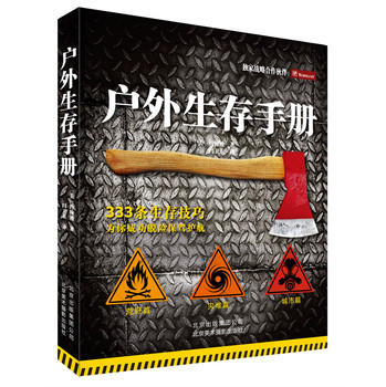 户外生存手册 下载