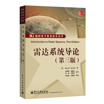 雷达系统导论（第三版） 下载