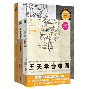 快速学会绘画（五天学会绘画+快速绘画：开发创造力+五天学会绘画：2分钟奇迹）（套装共3册） 下载