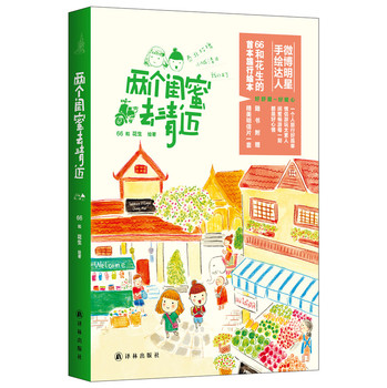 两个闺蜜去清迈 下载