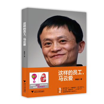 这样的员工，马云爱 下载