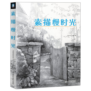素描慢时光 下载
