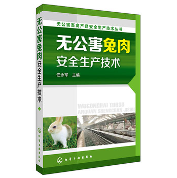无公害兔肉安全生产技术 下载