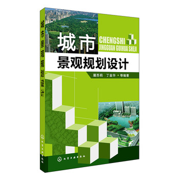 城市景观规划设计 下载