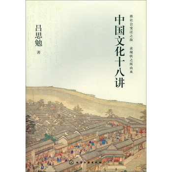 中国文化十八讲 下载