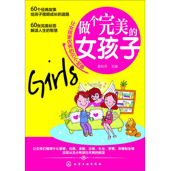做个完美的女孩子 下载
