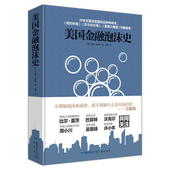 美国金融泡沫史 下载