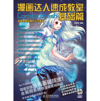 漫画达人速成教室：基础篇 下载