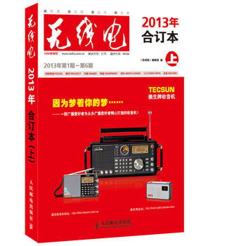 《无线电》2013年合订本(上) 下载