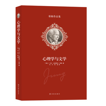 荣格作品集：心理学与文学 下载
