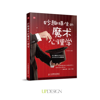 妙趣横生的魔术心理学 下载