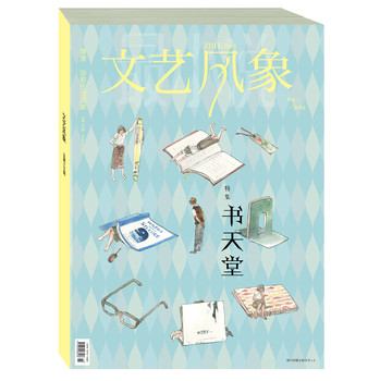 文艺风象·书天堂（2014年4月·总第167期） 下载