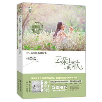 云朵上的歌 下载