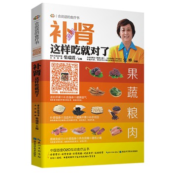 会说话的食疗书（第1辑）：补肾这样吃就对了 下载