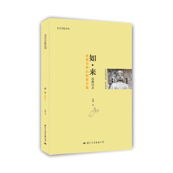 如·来：延佛语录（娑婆世界的智慧甘露） 下载