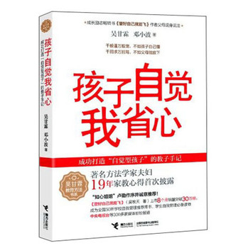 吴甘霖教育方法书系：孩子自觉我省心 下载