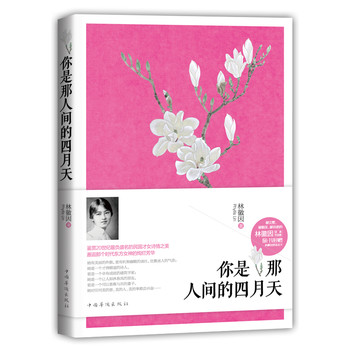 你是那人间的四月天（最新畅销珍藏版） 下载