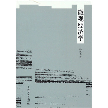 微观经济学 下载