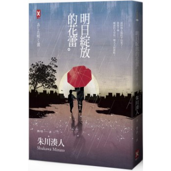 明日綻放的花蕾 下载