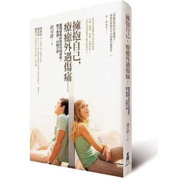 擁抱自己，療愈外遇傷痛：離開婚姻前後的情緒療愈、親子教養、回歸平靜 下载